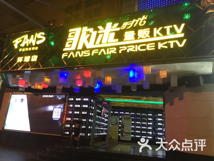 歌迷时代量贩ktv(南宁环球店)图片 第8张