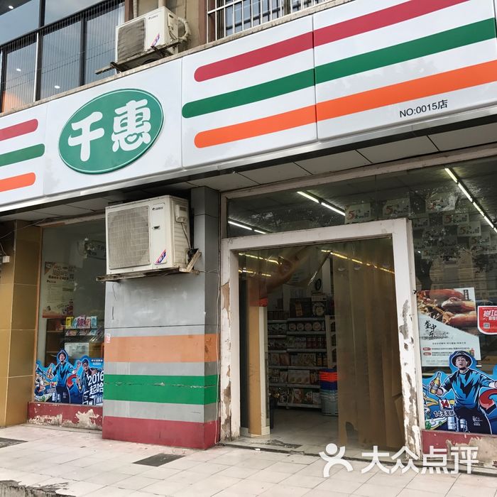 千惠超市6886031图片-北京超市/便利店-大众点评网
