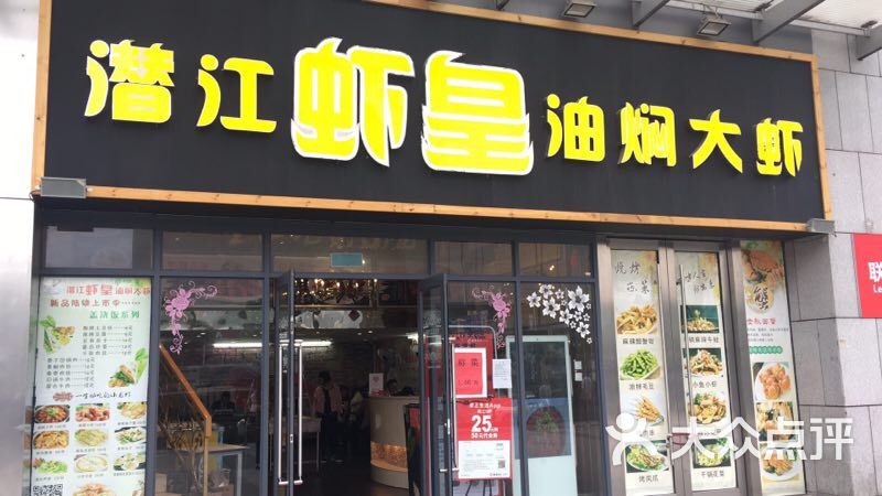 潜江虾皇(街道口百脑汇店)图片 - 第1张