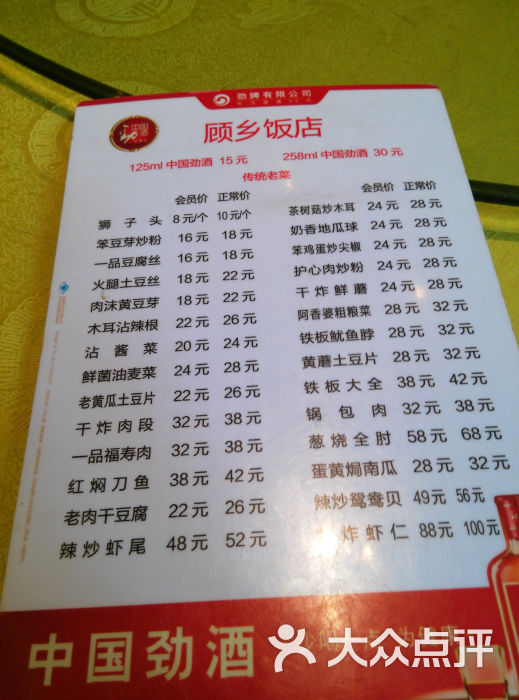 顾乡饭店(乡里街店)菜单图片 - 第1张