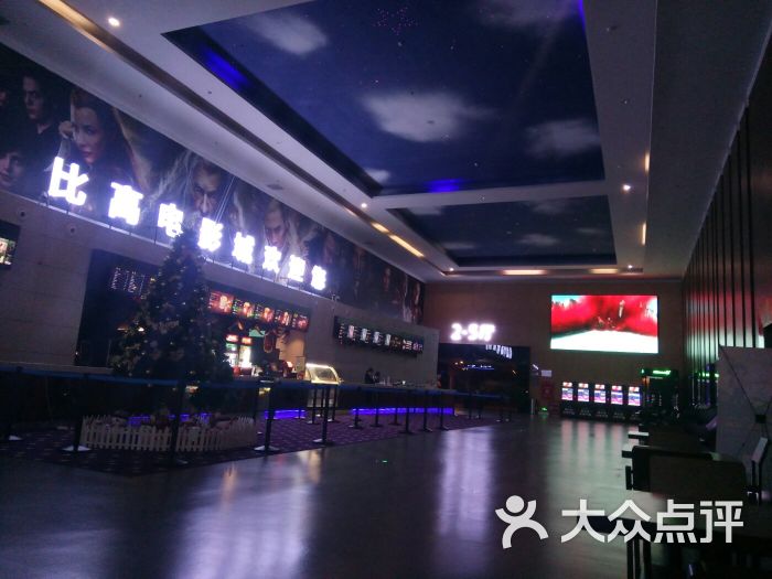 东莞比高电影城(东城店)售票处图片 第1张