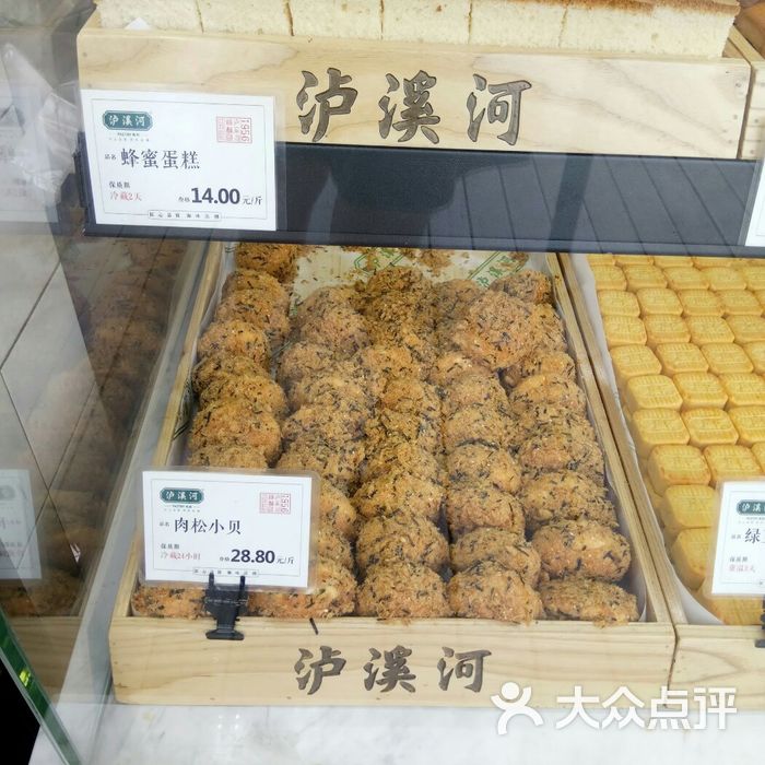 泸溪河桃酥菜单图片-北京面包甜点-大众点评网