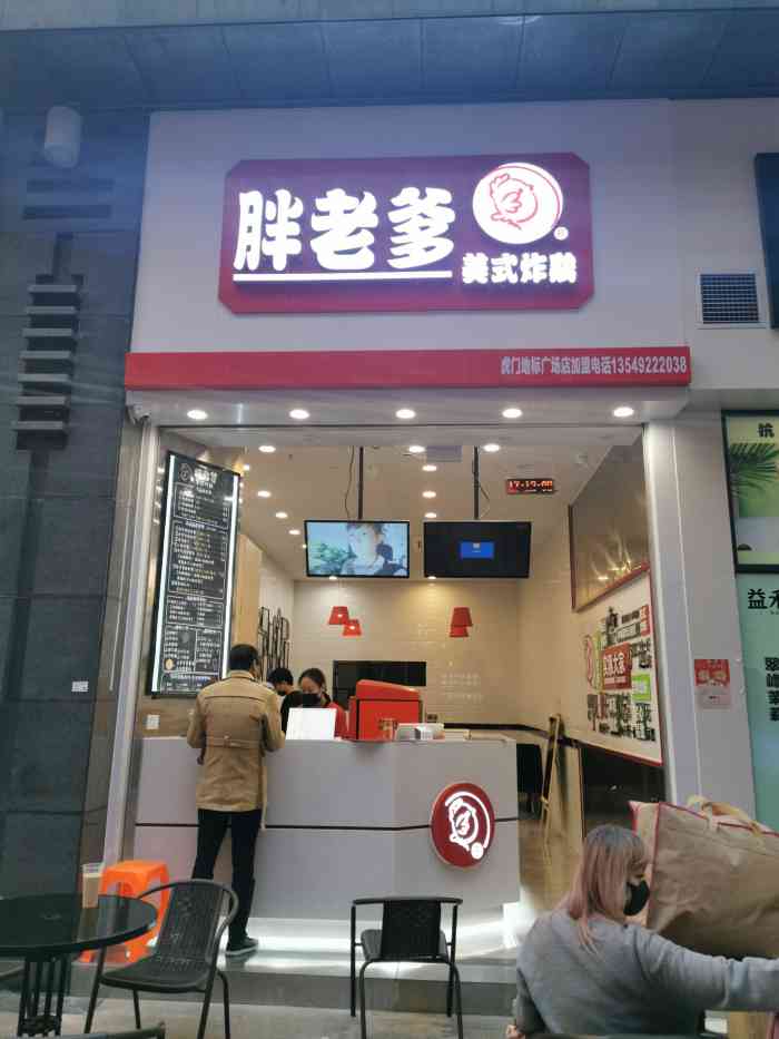 胖老爹美式炸鸡(虎门店)-"[薄荷]环境:位于虎门天虹商场一楼一点.