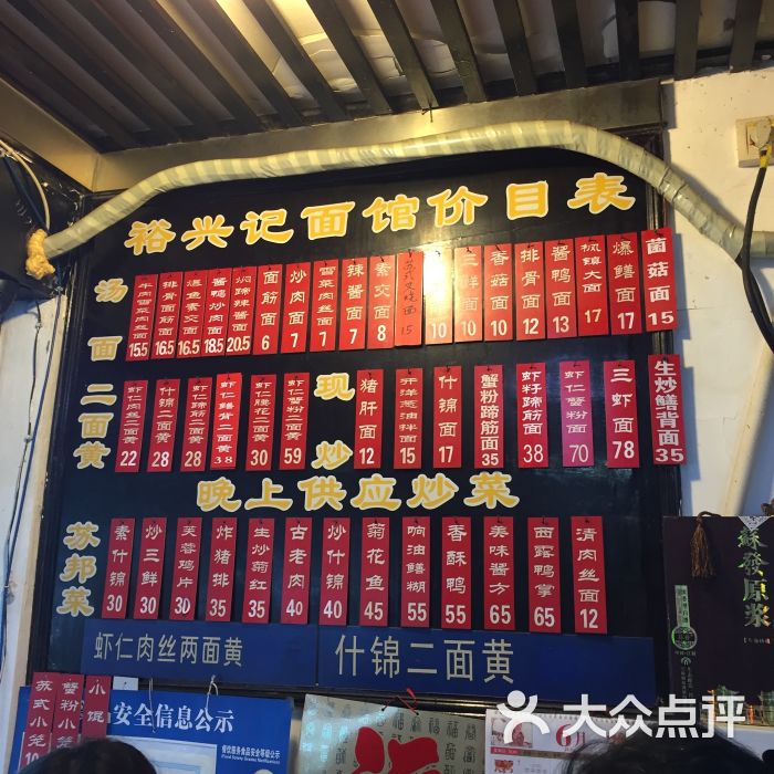 裕兴记面馆(斜塘老街店)-图片-苏州美食-大众点评网