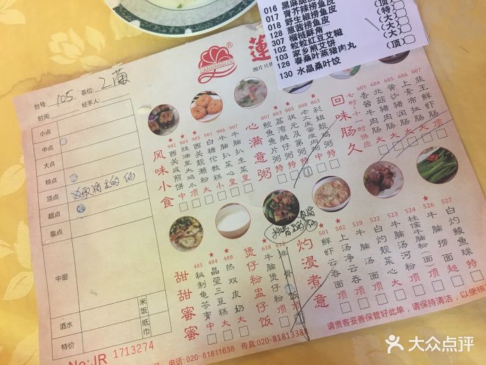 莲香楼(第十甫店)--价目表图片-广州美食-大众点评网