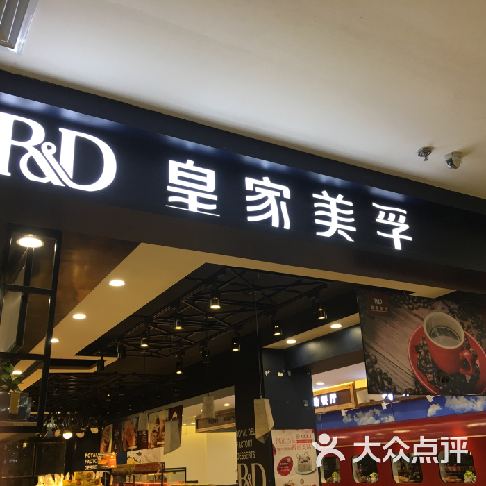 皇家美孚(cbd万达店-图片-青岛美食-大众点评网