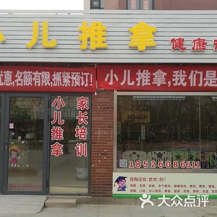 相竹小儿推拿健康调理中心