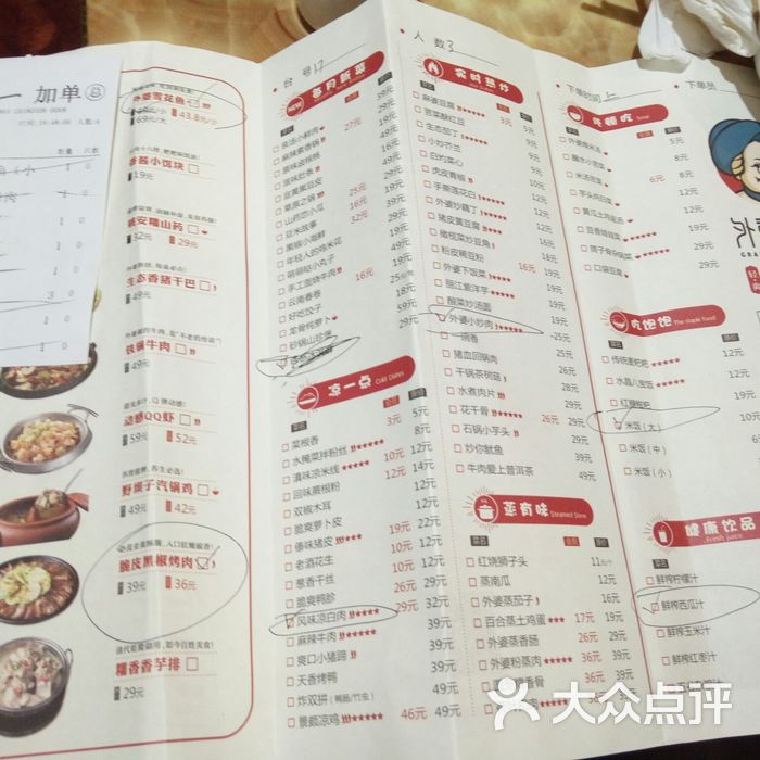 外婆味道