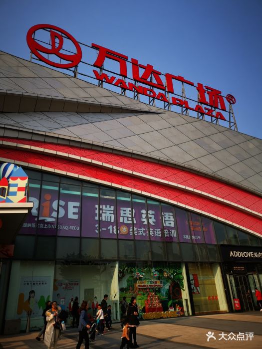 万达广场(资阳店)图片
