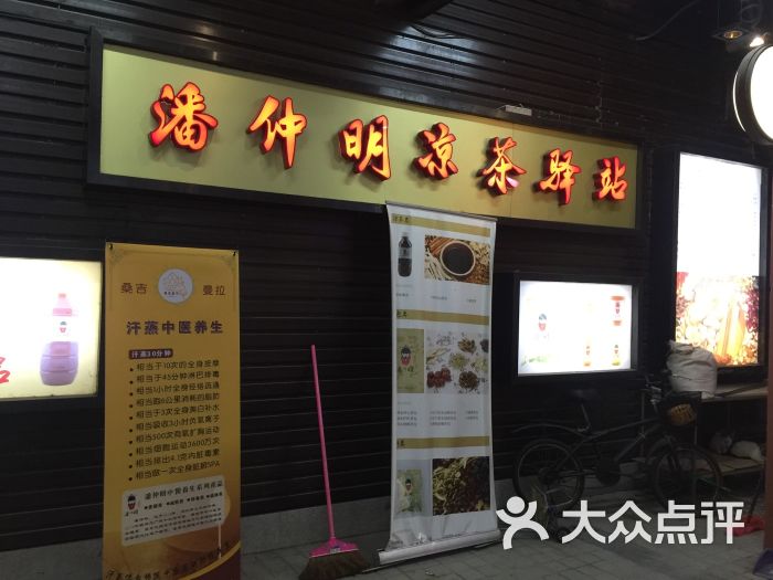 潘仲明药房(江湾路店)图片 第10张