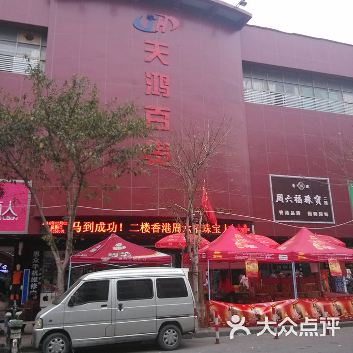 天鸿百货图片-北京超市/便利店-大众点评网