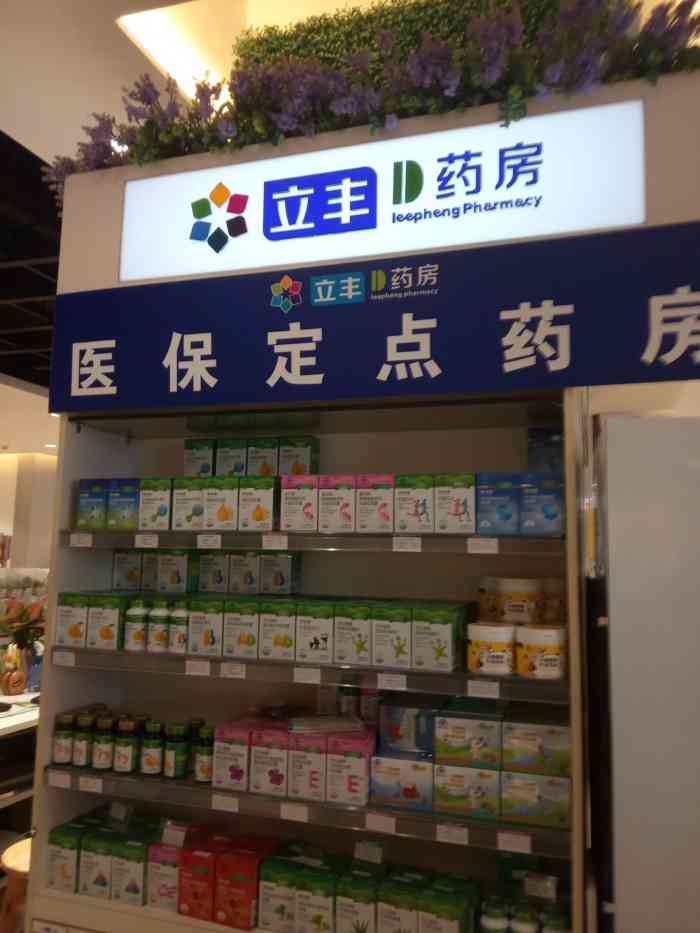 立丰大药房(坂田天虹分店"医保定点药店,比较正规,看了一下周围坂田