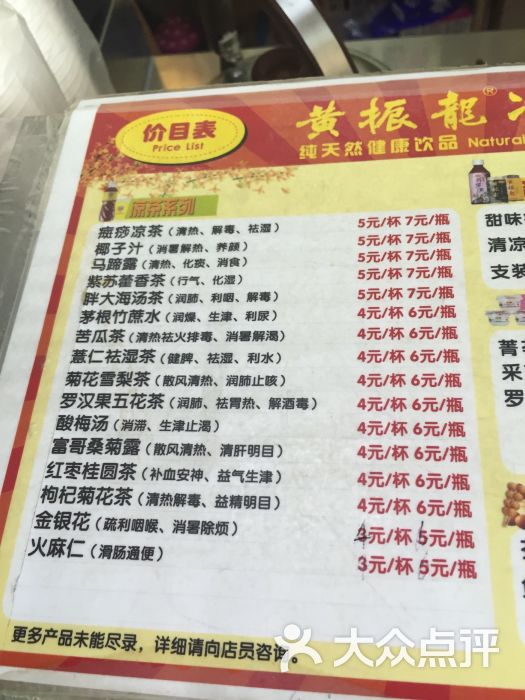 黄振龙凉茶馆(芳村大道中店)图片 - 第1张