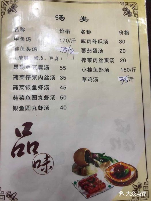 妹妹饭店菜单图片 - 第3张