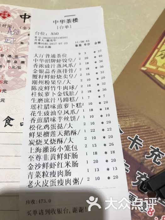 中华茶楼图片 - 第14张