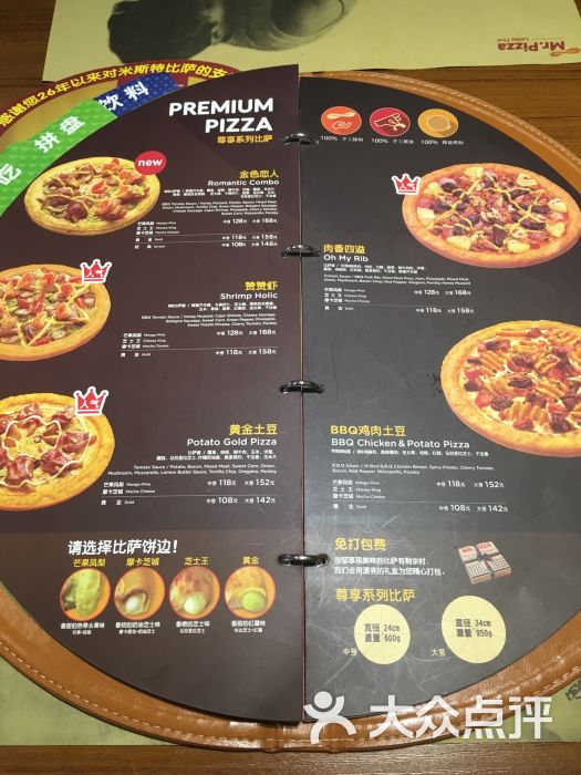 pizza米斯特比萨(家乐福香港中路店)-菜单图片