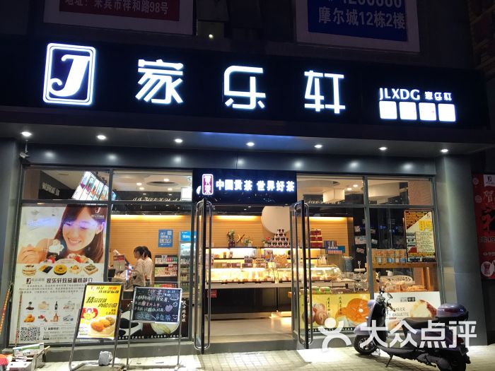 家乐轩艺术蛋糕店(维欢分店)图片 第2张