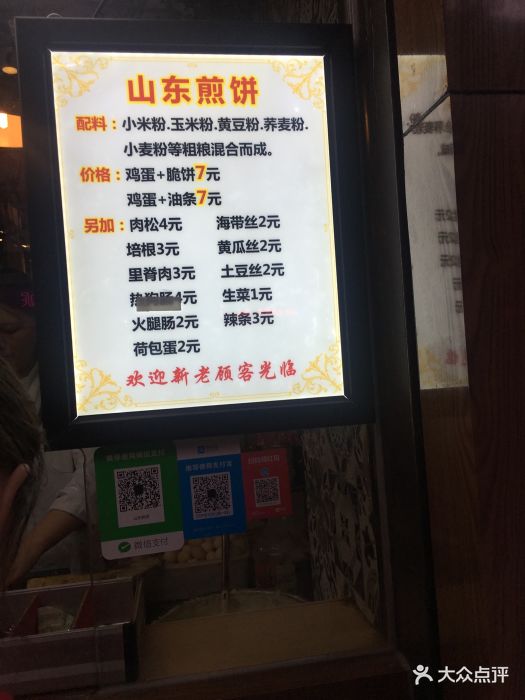 山东杂粮煎饼-价目表图片-上海美食-大众点评网