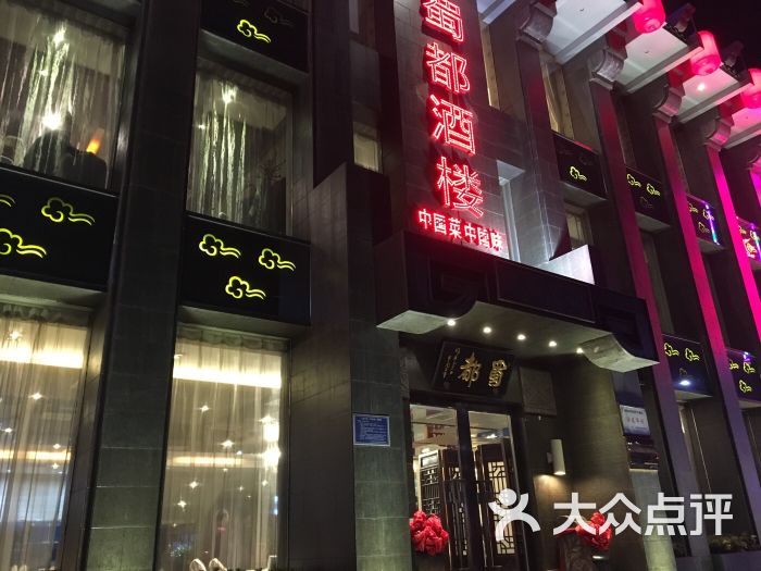 蜀都火锅(火炬路店-图片-唐山美食-大众点评网