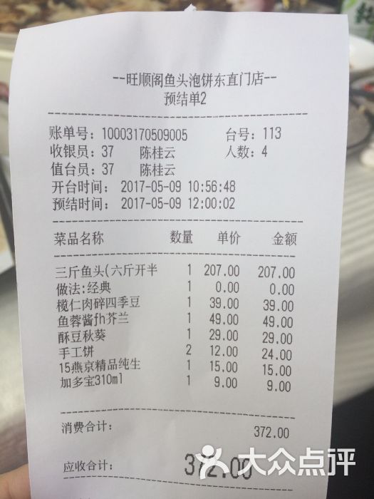 旺顺阁鱼头泡饼(东直门店)图片 - 第270张