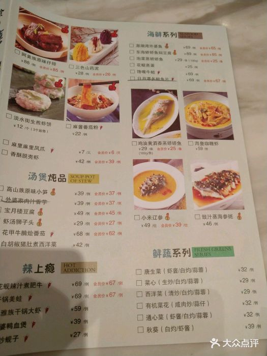 宝月楼台湾菜馆(天河城店)--价目表-菜单图片-天津