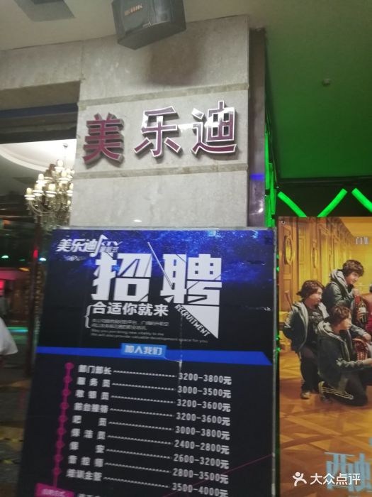 美乐迪主题ktv(相城店)图片 第16张