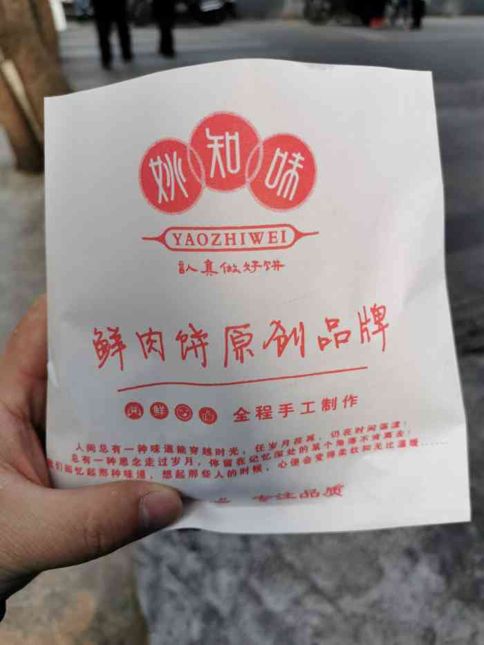 姚知味土家鲜肉饼(no.168店"连续两天都买,好吃97[调皮]位置.