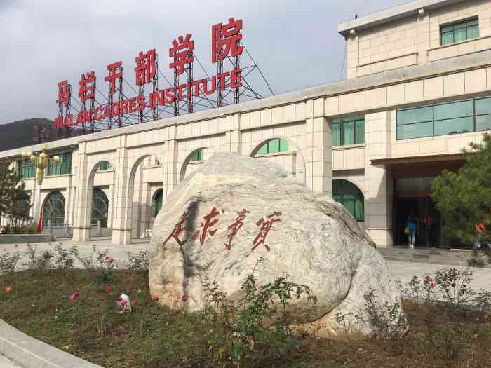 马栏干部学院-"马栏干部学院位于旬邑县马栏镇马栏村,距县.