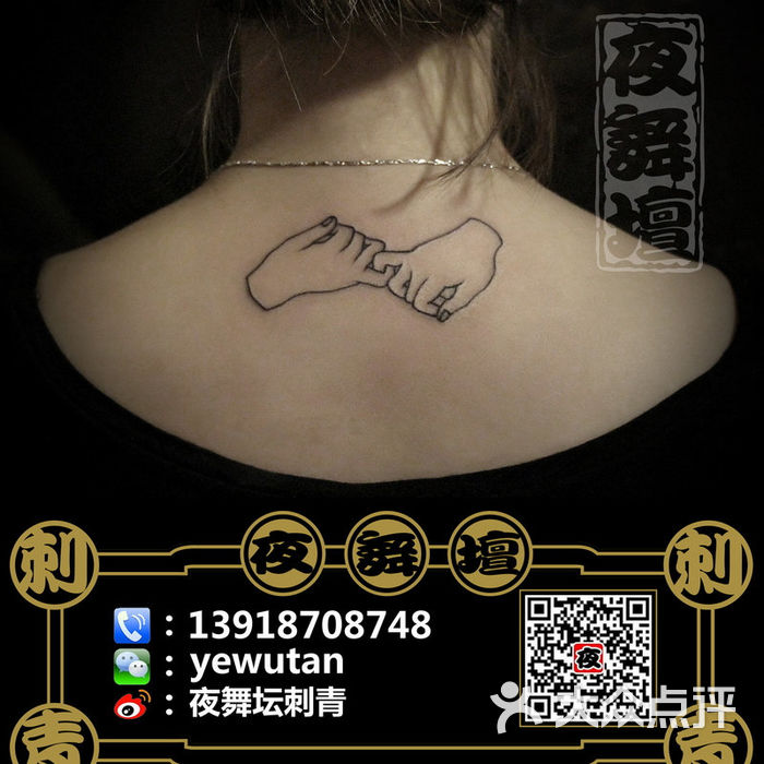 夜舞坛刺青纹身tattoo工作室闭嘴图片-北京纹身-大众