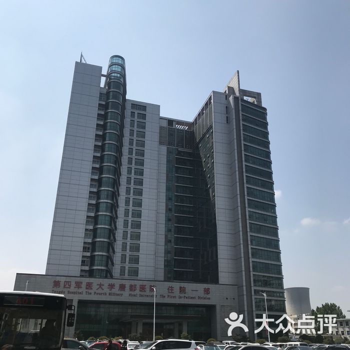 第四军医大学唐都医院