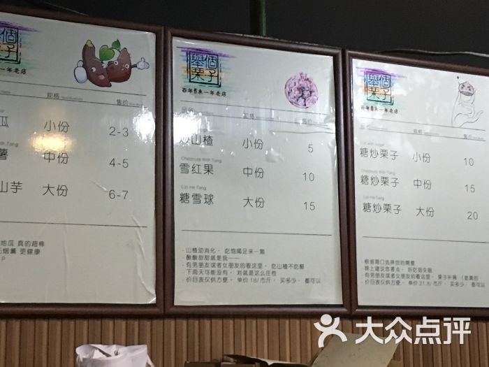 举个栗子(星光广场店)价目表图片 第60张