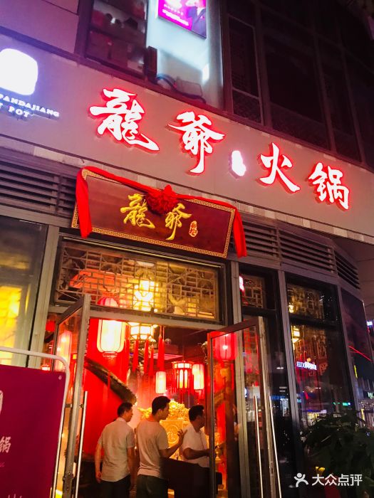 龙爷火锅(时代广场店)图片 - 第217张