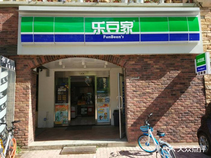 乐豆家便利店(香溢花城店)图片