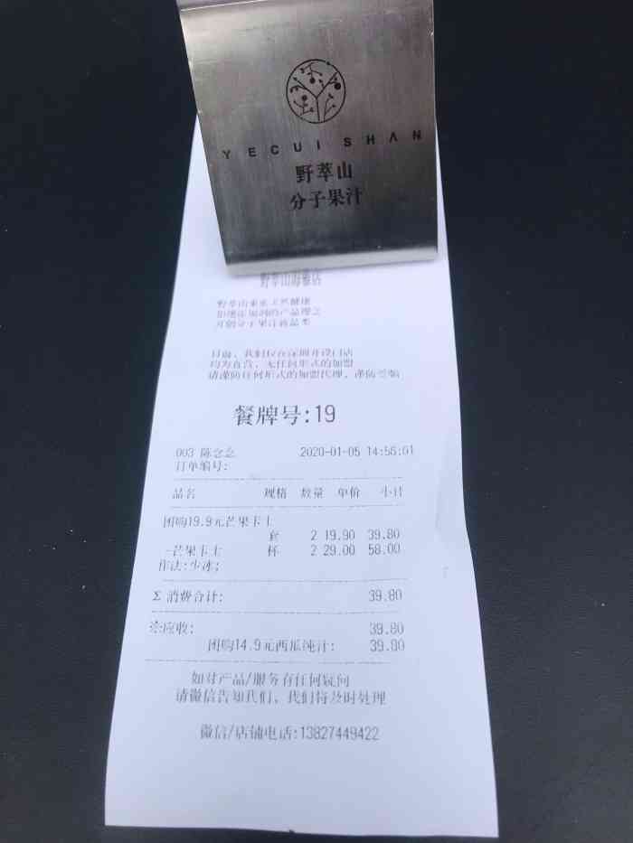 野萃山分子果汁宝安海雅缤纷城店