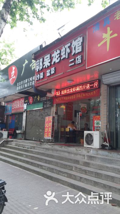 郭呆龙虾馆(虎踞北路店)门面图片 - 第1张