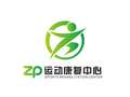 zp运动康复中心