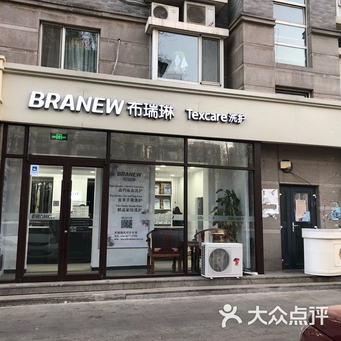 布瑞琳图片-北京洗衣店-大众点评网