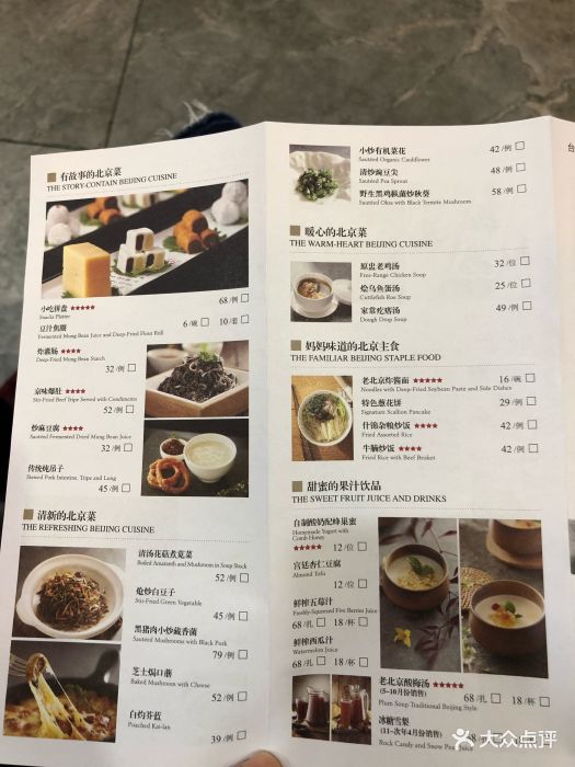 四季民福烤鸭店(前门大栅栏店)--价目表-菜单图片
