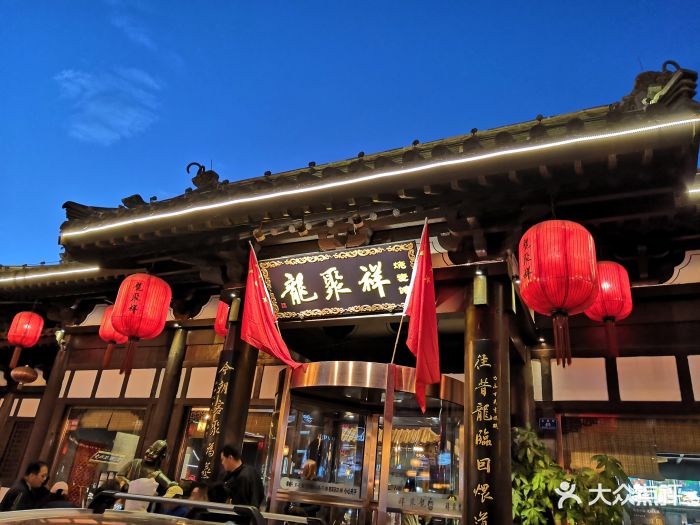 龙聚祥烧麦馆(鼓楼店)图片 第364张