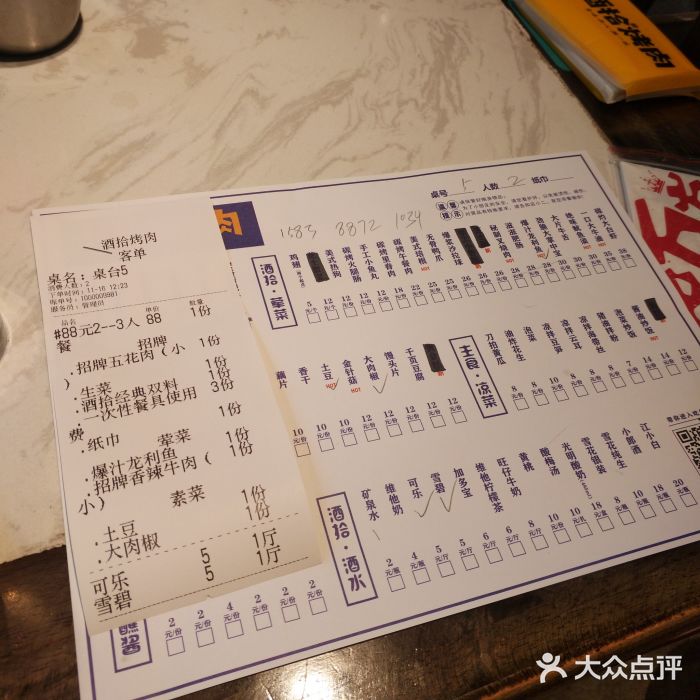 酒拾烤肉(益阳大桃路店)菜单图片