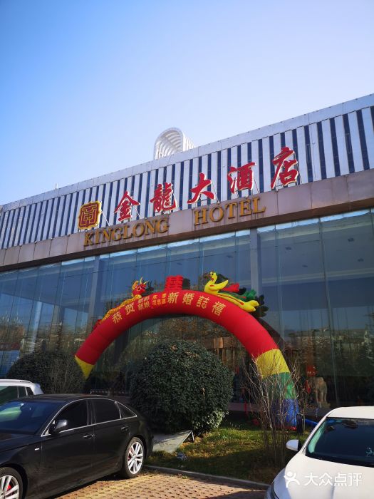 金龙大酒店(邯郸学院国际交流中心)图片