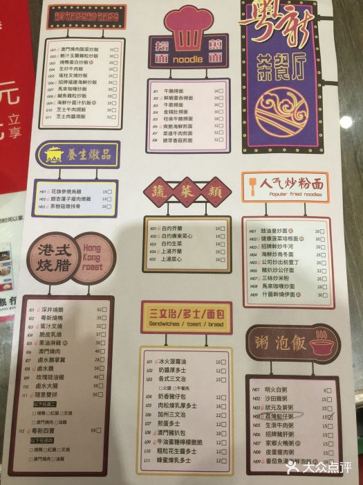 粤新茶餐厅(万达江北店)菜单图片 第17张