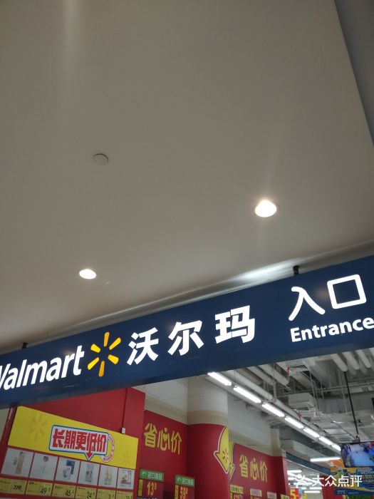 沃尔玛购物广场(金茂览秀城店-图片-长沙购物-大众点评网