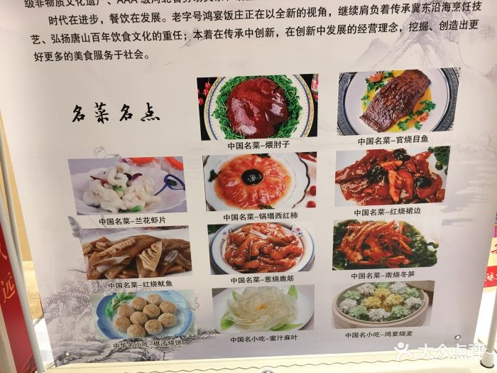 鸿宴饭庄(南湖店)--价目表-菜单图片-唐山美食-大众