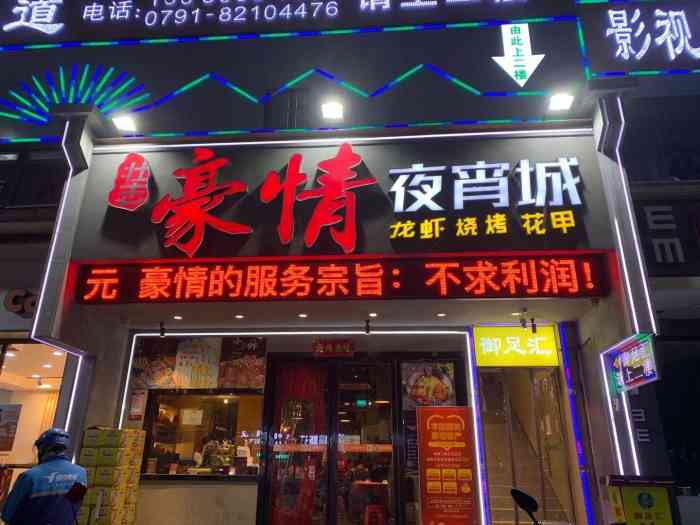 豪情夜宵城(上海路店)-"刚好星期五下午吃完饭去散步