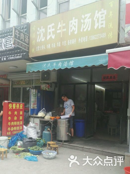沈氏牛肉汤馆门面图片 - 第3张