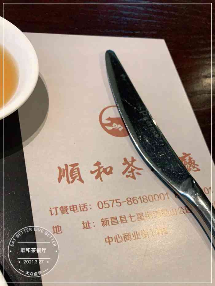 顺和茶餐厅"跟国邦差不多的菜,口味一般.服务实在跟.