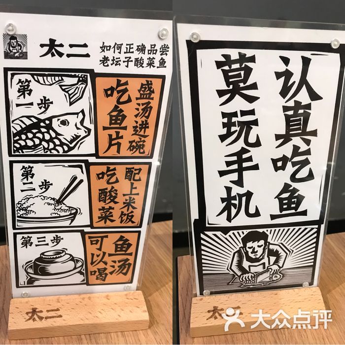 太二酸菜鱼
