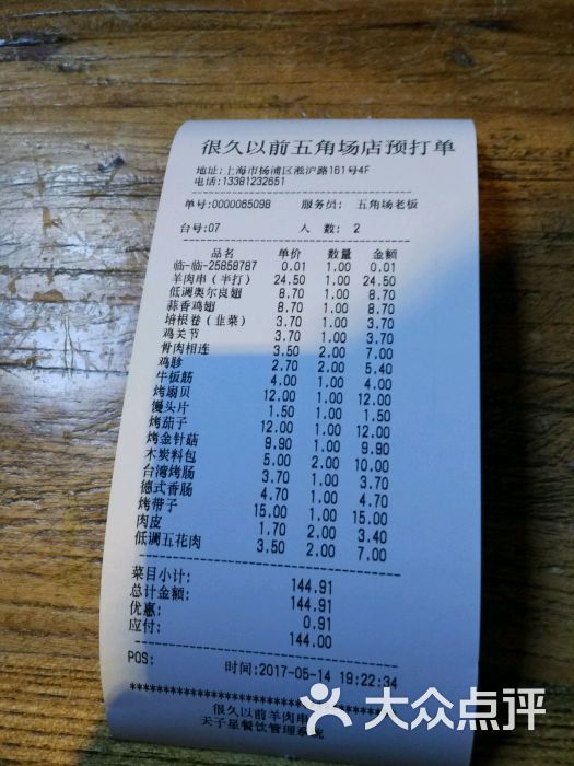 很久以前羊肉串(五角场店)的点评