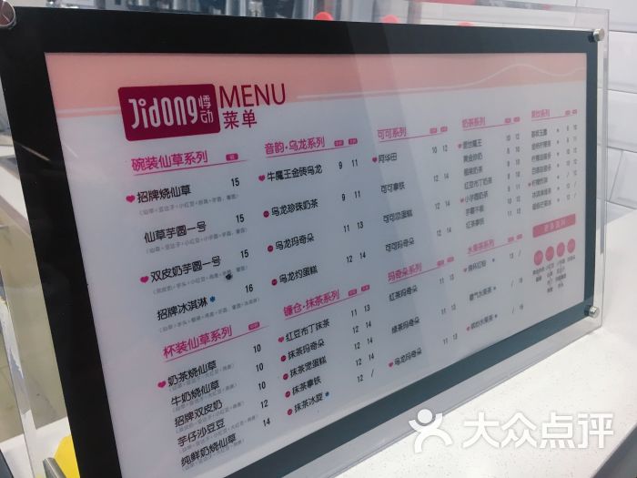 悸动烧仙草菜单图片 第5张